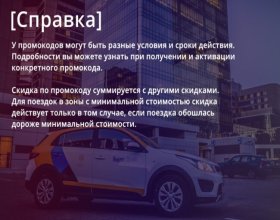 Промокод Яндекс Драйв