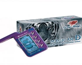 Сигнализация Scher-khan magicar d – каждая машина будет в безопасности