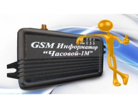 Cигнализация Часовой-1M