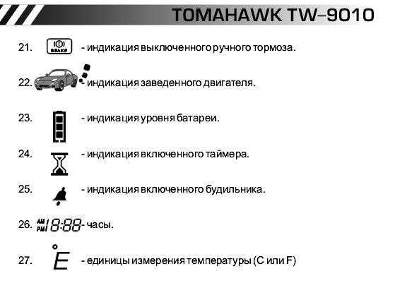 Томагавк 9010