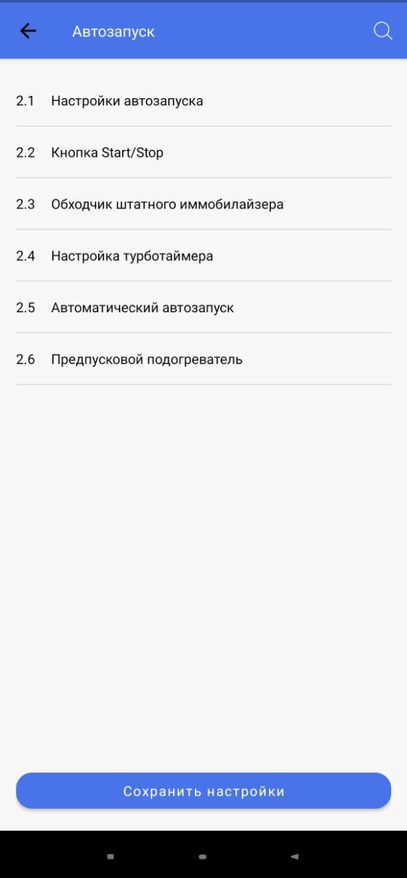 Меню автозапуска в приложении Пандора Спец
